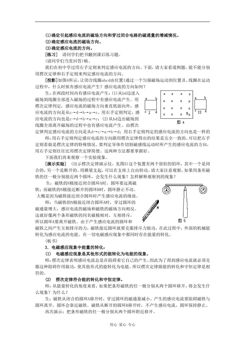 高中物理：1.3 探究感应电流的方向 教案（1） 粤教版选修3-2_第3页