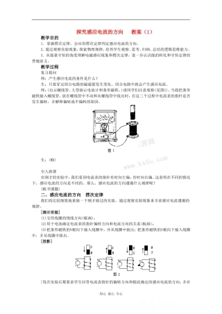 高中物理：1.3 探究感应电流的方向 教案（1） 粤教版选修3-2