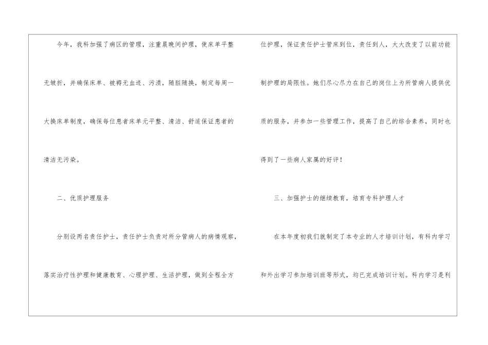 2024年妇产科工作总结_第2页