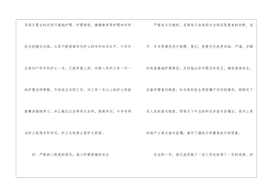 2024年妇产科工作总结_第3页