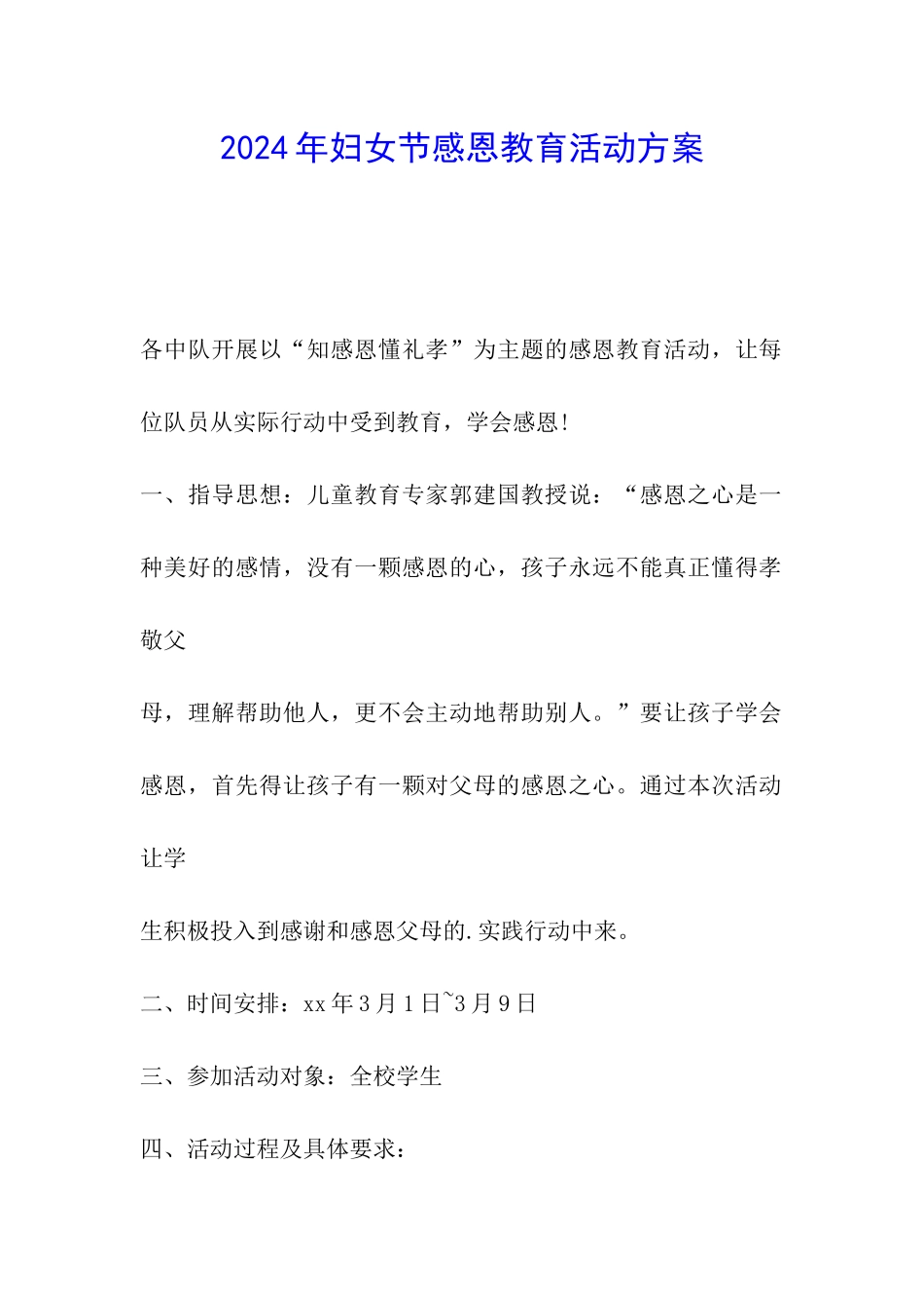 2024年妇女节感恩教育活动方案_第1页
