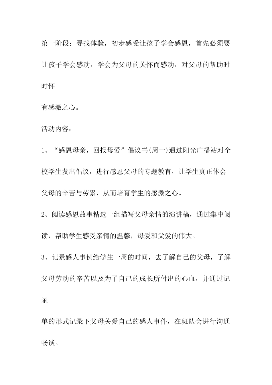 2024年妇女节感恩教育活动方案_第2页