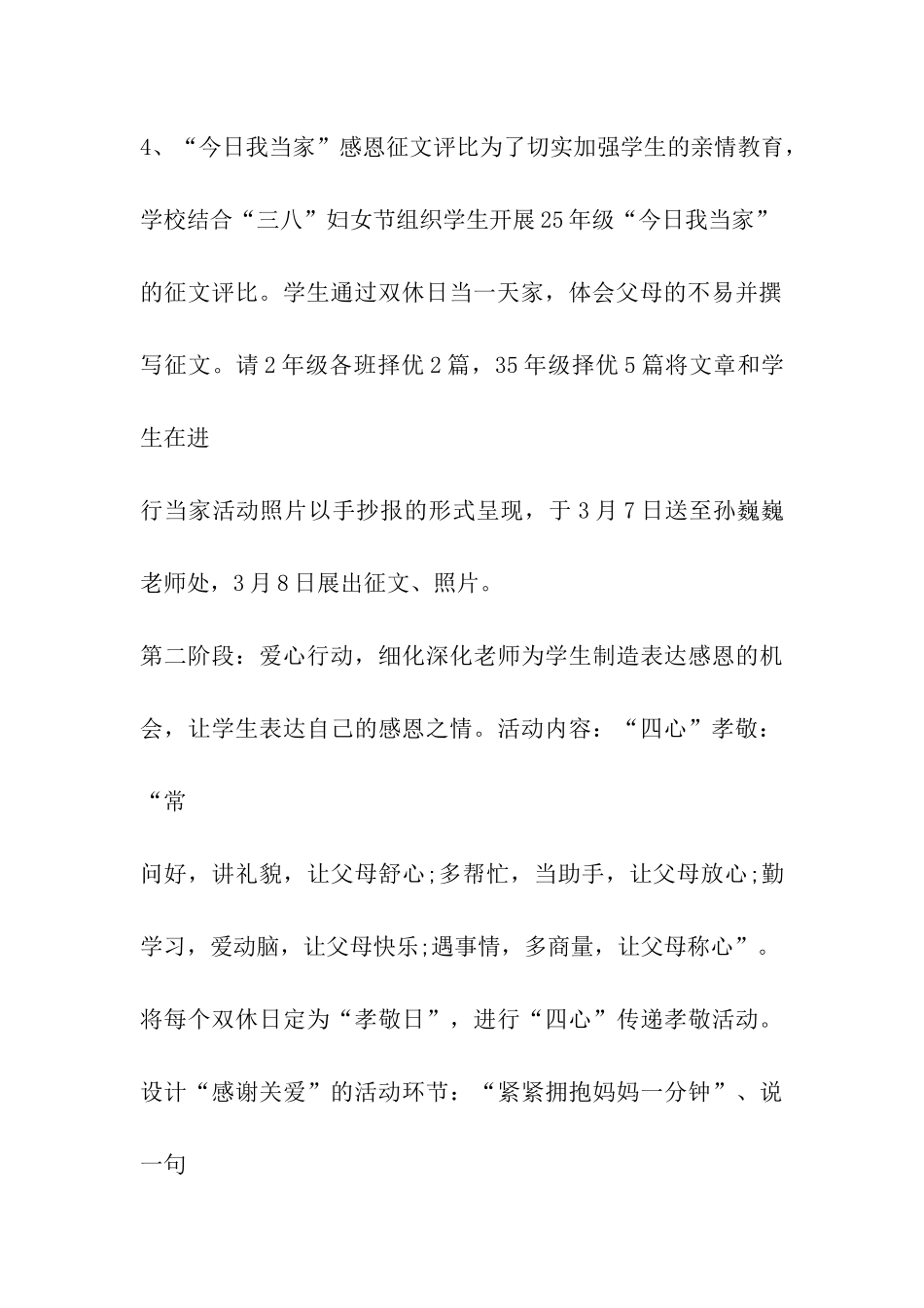 2024年妇女节感恩教育活动方案_第3页