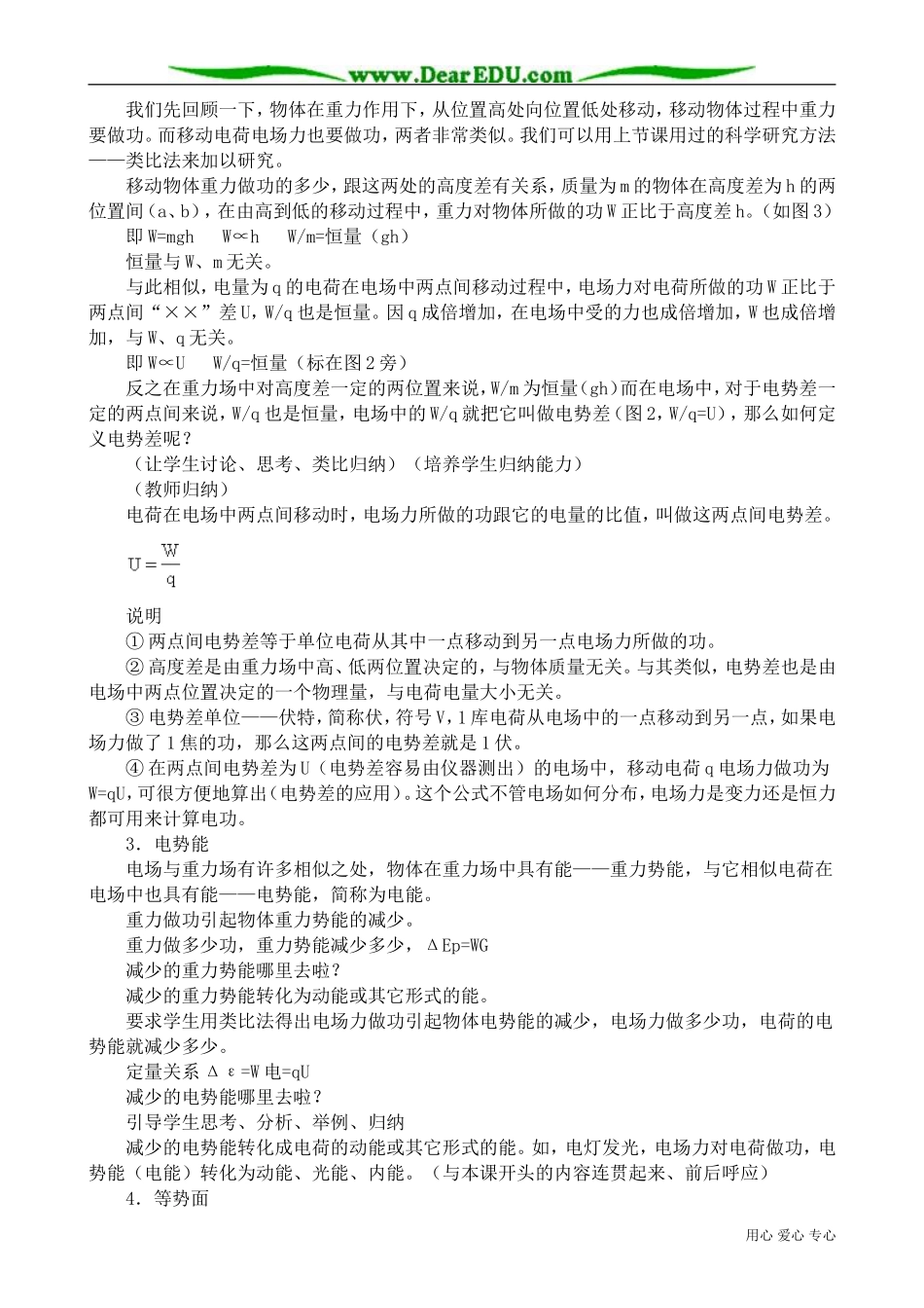 高中物理第二册电势差 电势3_第2页