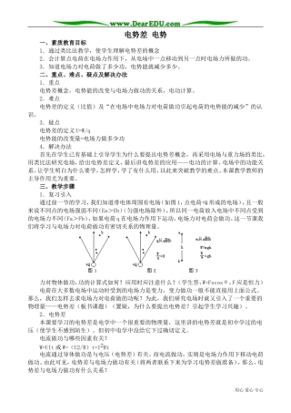 高中物理第二册电势差 电势3
