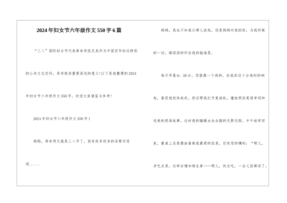 2024年妇女节六年级作文550字6篇_第1页