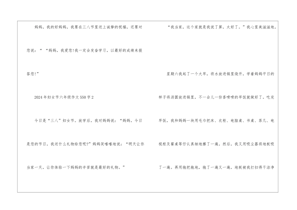 2024年妇女节六年级作文550字6篇_第3页
