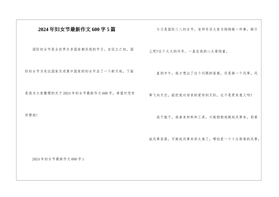 2024年妇女节最新作文600字5篇_第1页