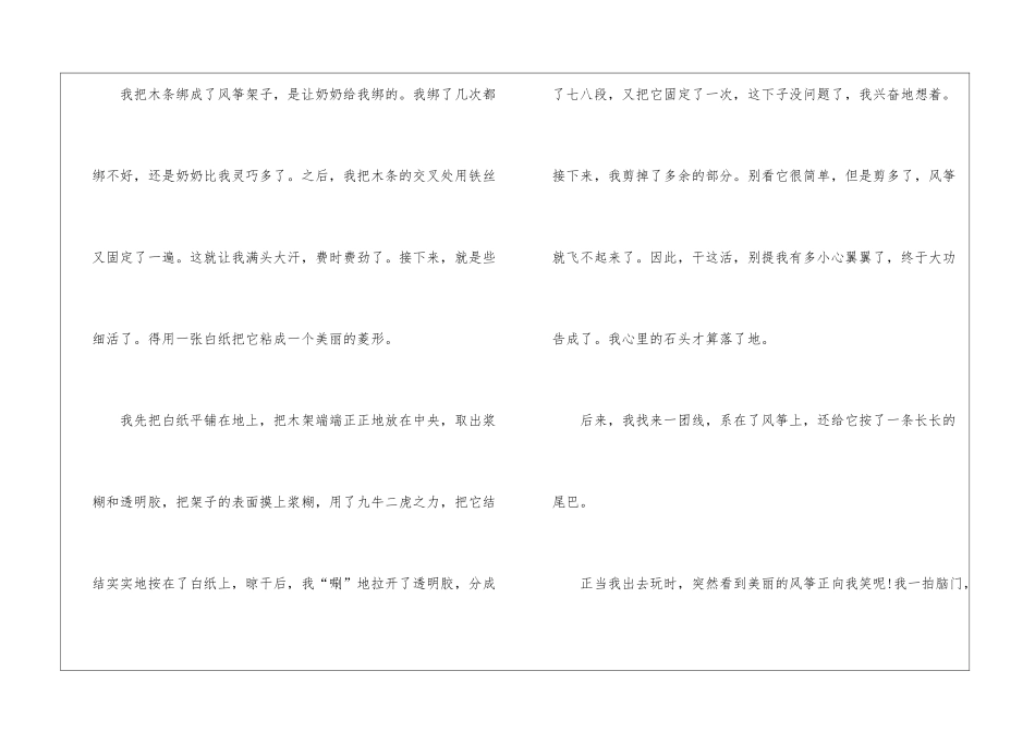2024年妇女节最新作文600字5篇_第2页