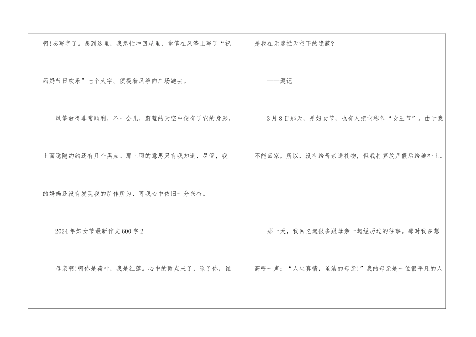 2024年妇女节最新作文600字5篇_第3页
