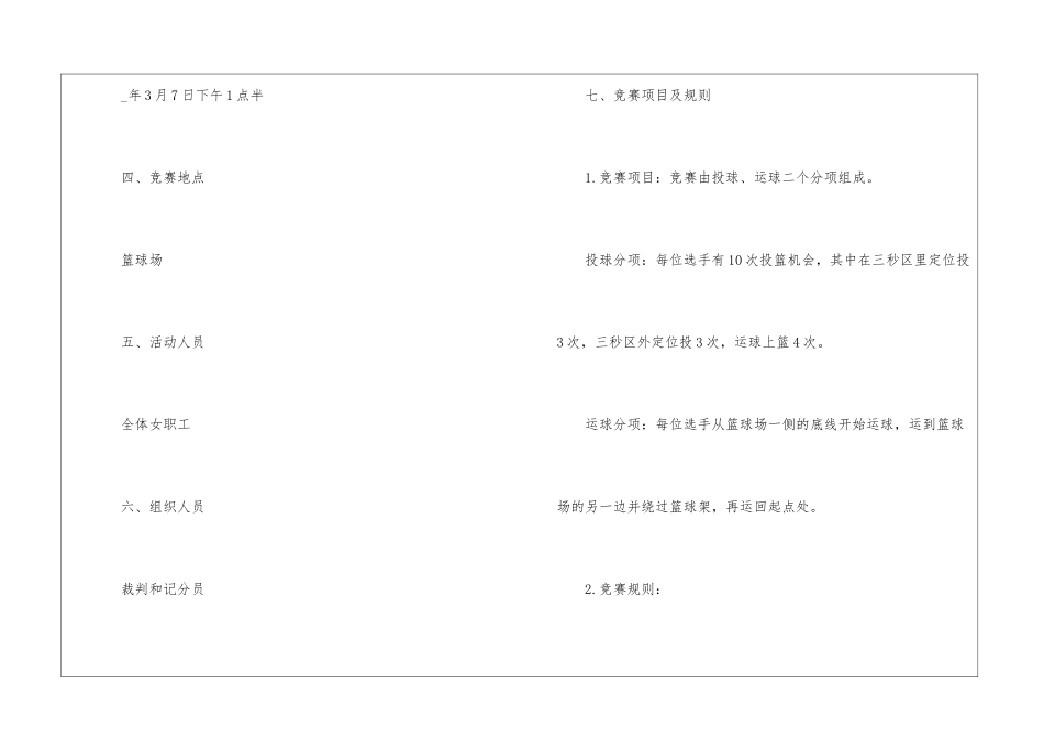 2024年妇女节新颖活动策划方案5篇_第2页