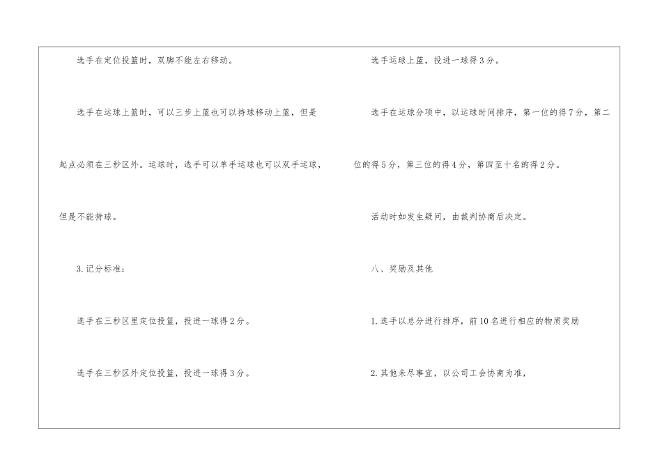 2024年妇女节新颖活动策划方案5篇_第3页