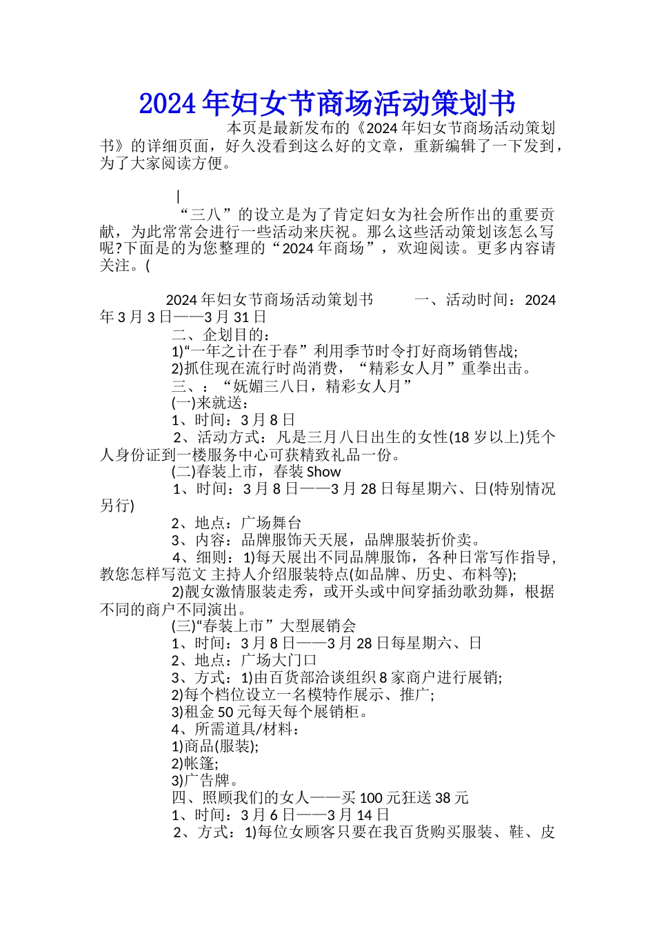 2024年妇女节商场活动策划书_第1页