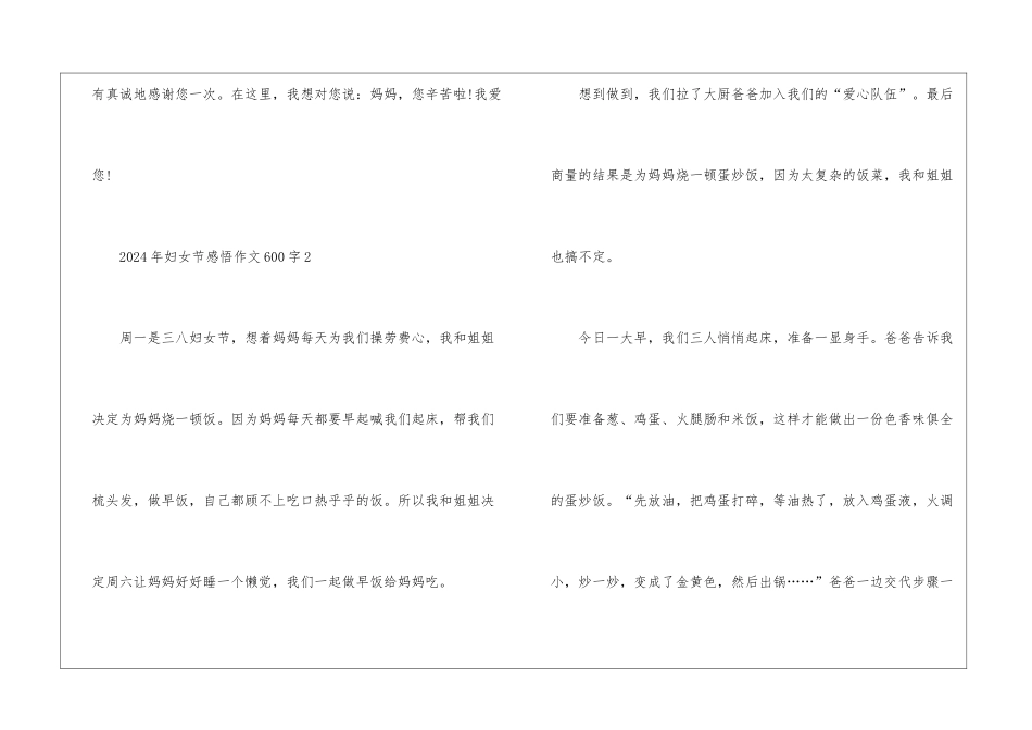 2024年妇女节感悟作文600字5篇_第3页