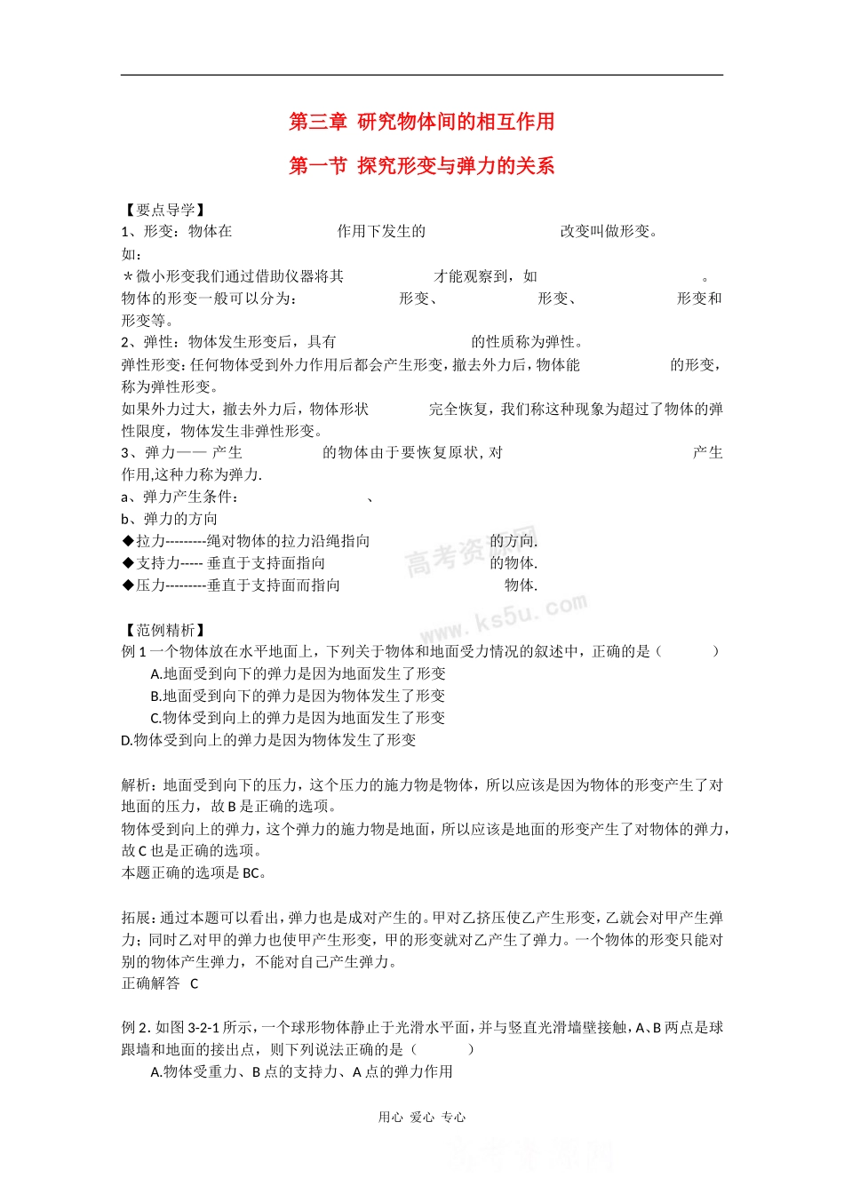 高中物理：3.1《探究形变与弹力的关系》学案粤教版必修1_第1页