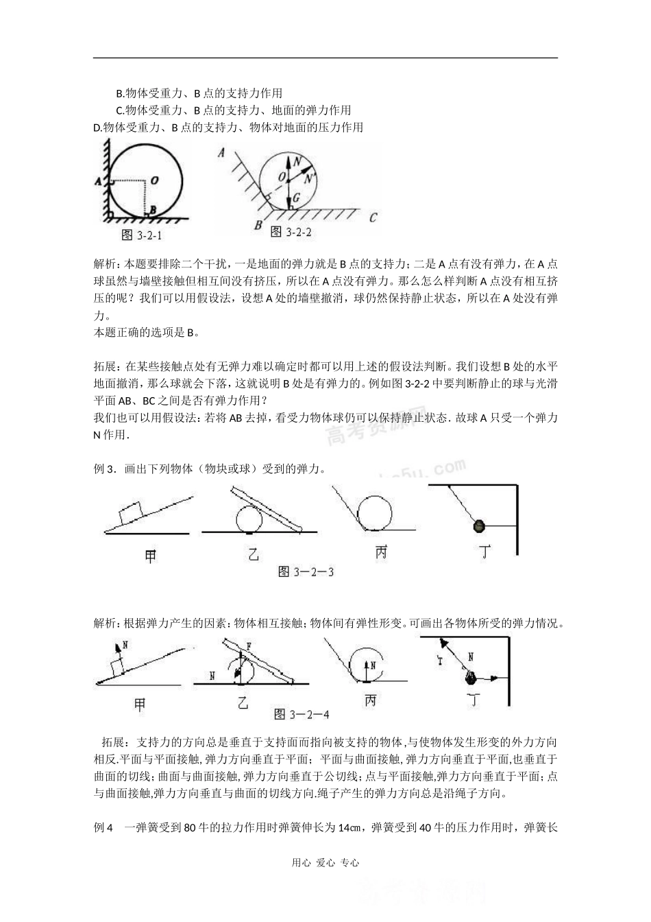 高中物理：3.1《探究形变与弹力的关系》学案粤教版必修1_第2页
