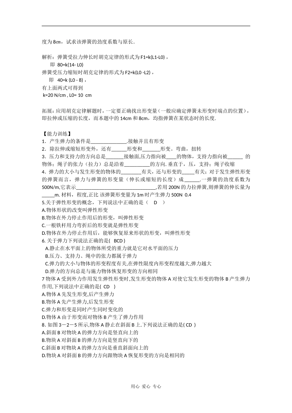 高中物理：3.1《探究形变与弹力的关系》学案粤教版必修1_第3页