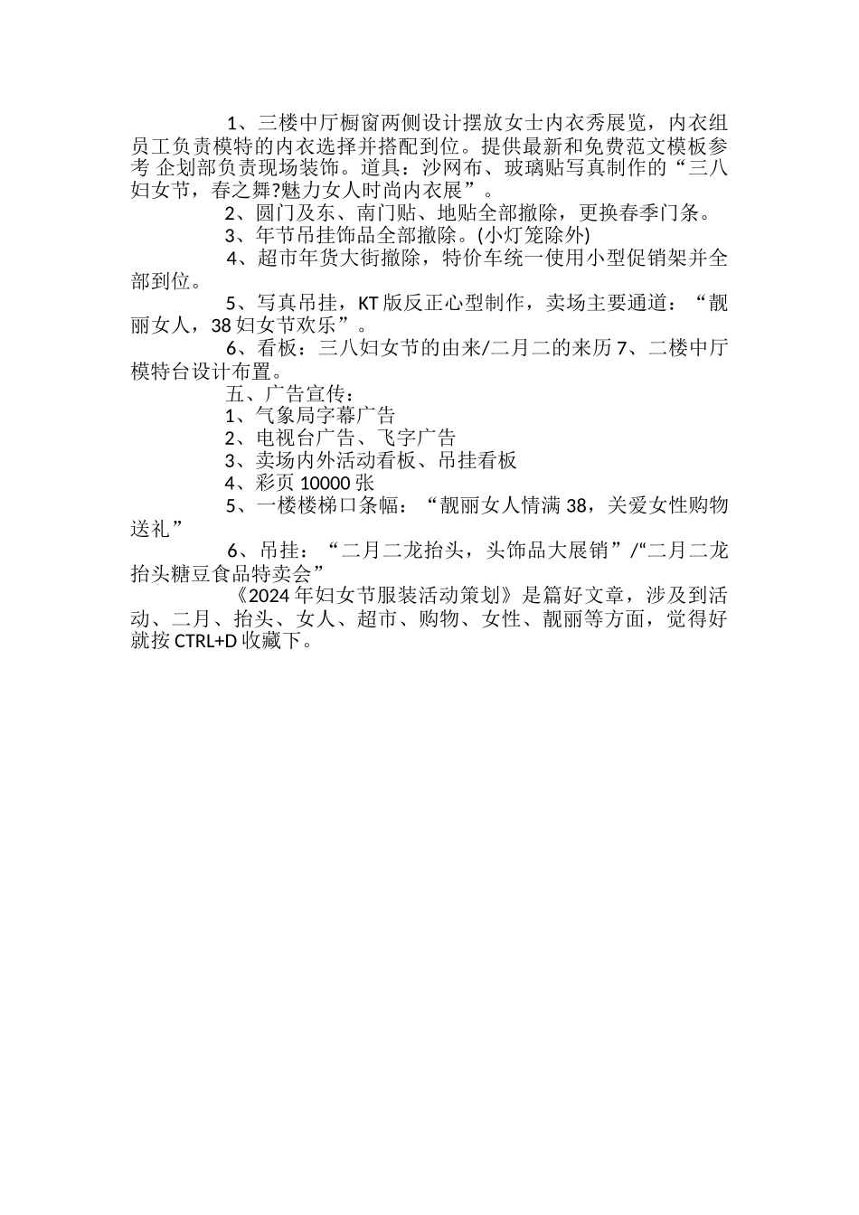2024年妇女节服装活动策划_第2页
