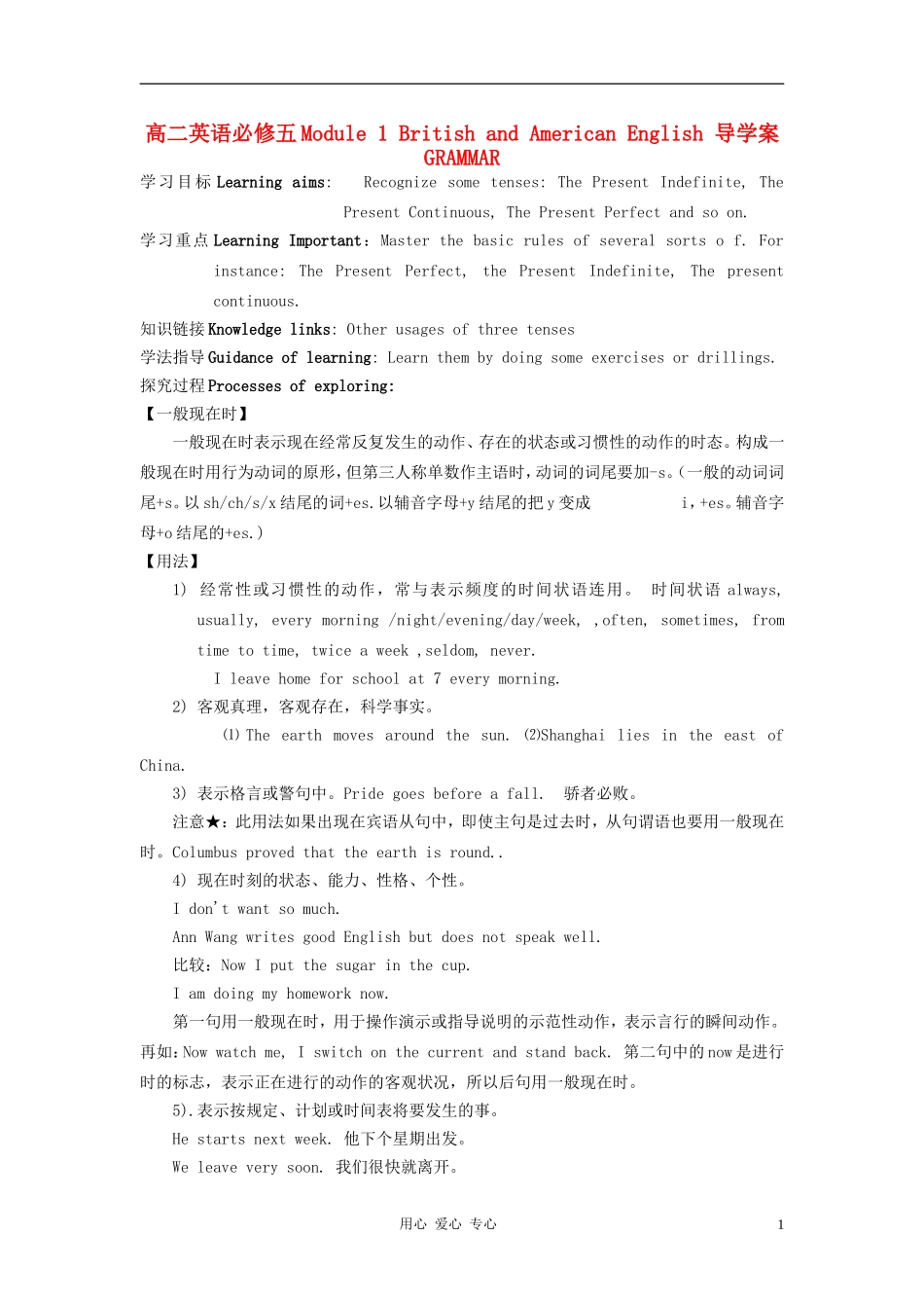 高中英语 Module 1《British and American English-Grammar》学案4 外研版必修5_第1页