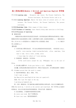 高中英语 Module 1《British and American English-Grammar》学案4 外研版必修5