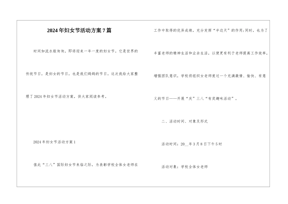 2024年妇女节活动方案7篇_第1页