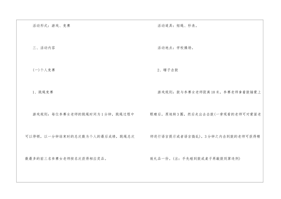 2024年妇女节活动方案7篇_第2页
