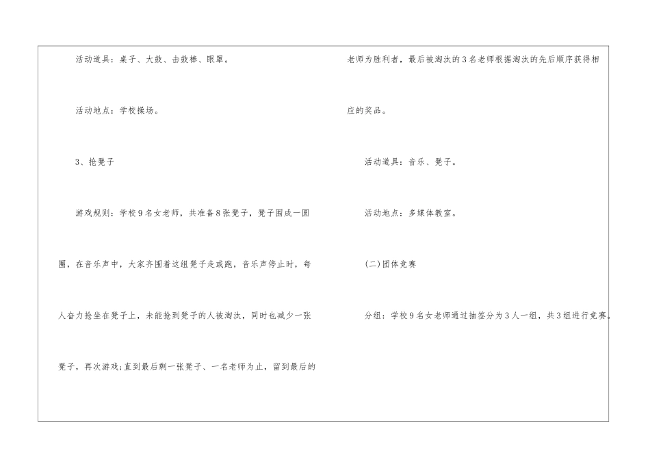 2024年妇女节活动方案7篇_第3页