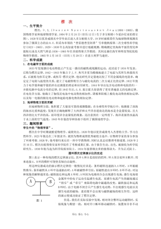 高中物理：1.3 探究感应电流的方向 素材 粤教版选修3-2