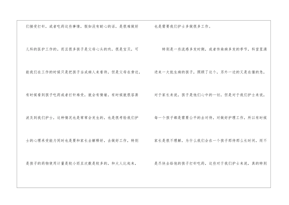 2024年妇幼保健个人工作总结5篇_第2页