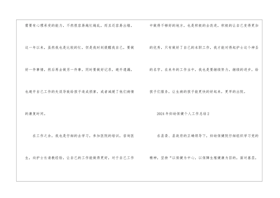 2024年妇幼保健个人工作总结5篇_第3页