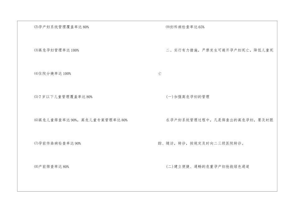 2024年妇幼工作计划_第2页