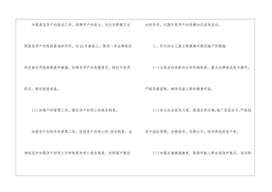 2024年妇幼工作计划_第3页