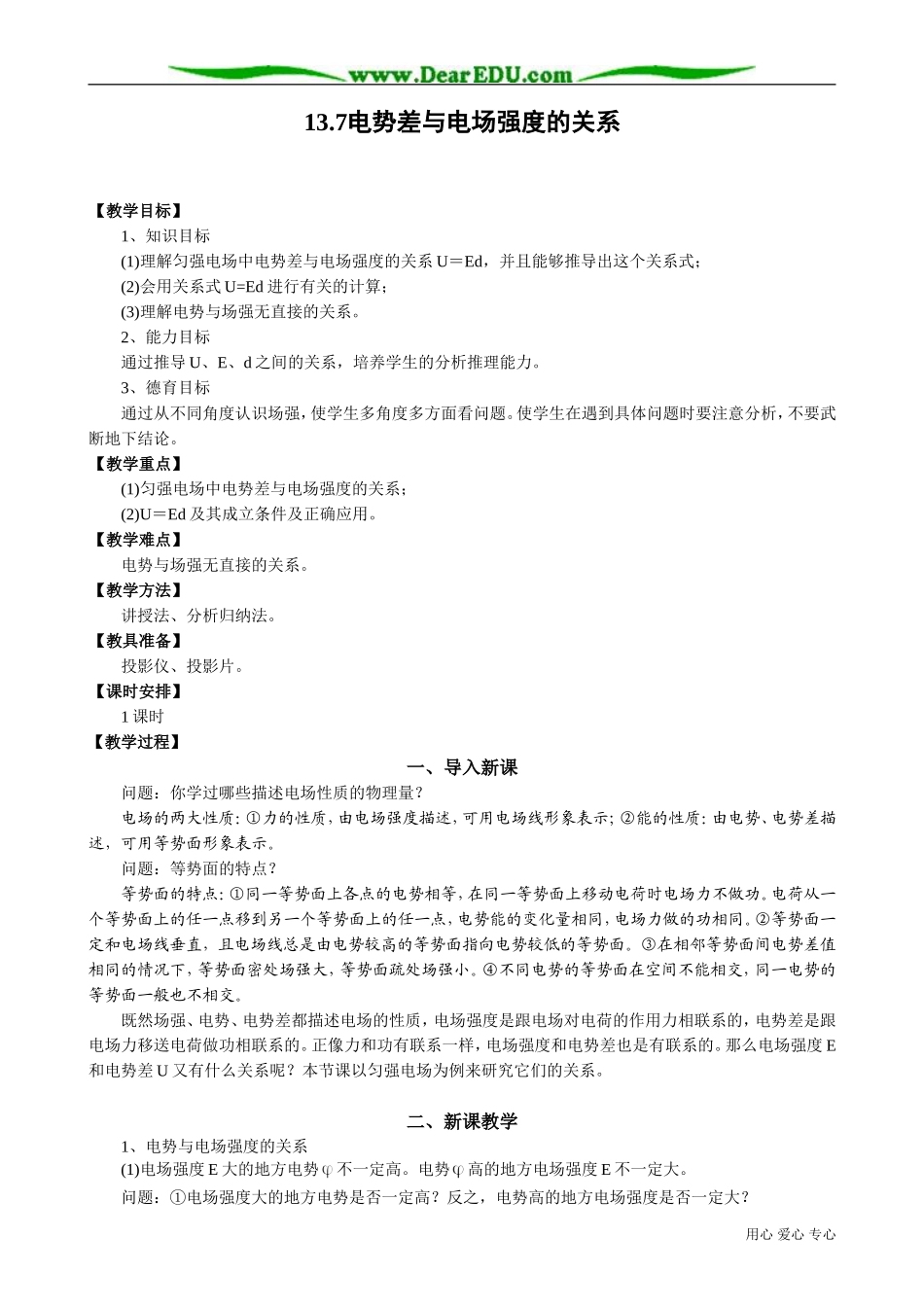 高中物理第二册电势差与电场强度的关系1_第1页