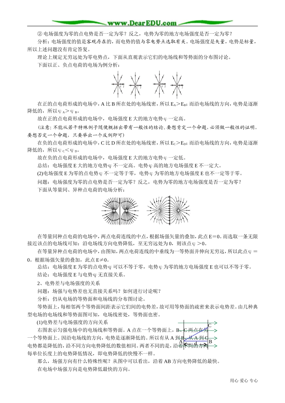 高中物理第二册电势差与电场强度的关系1_第2页