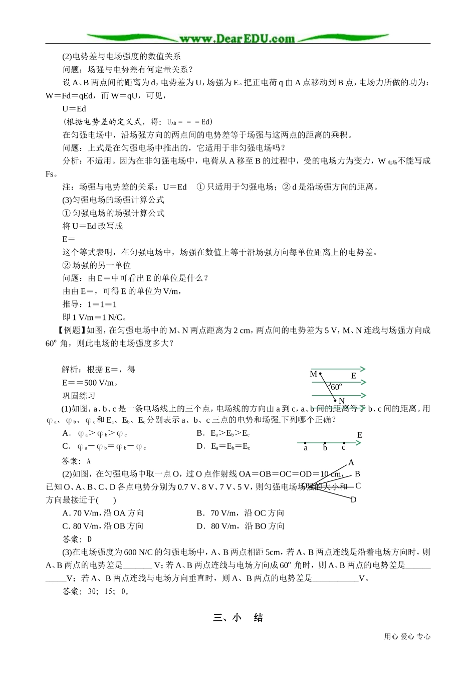 高中物理第二册电势差与电场强度的关系1_第3页