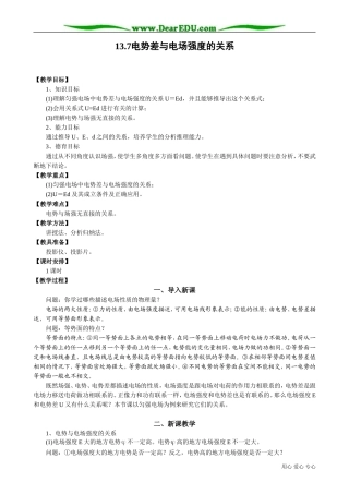 高中物理第二册电势差与电场强度的关系1