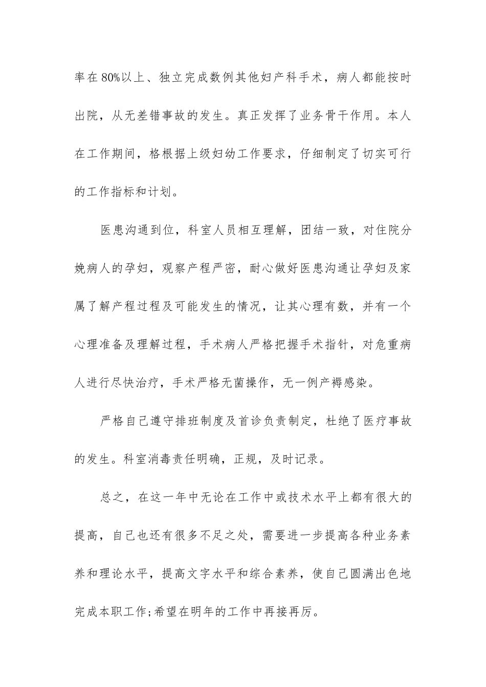 2024年妇科医生年终工作总结报告_第3页