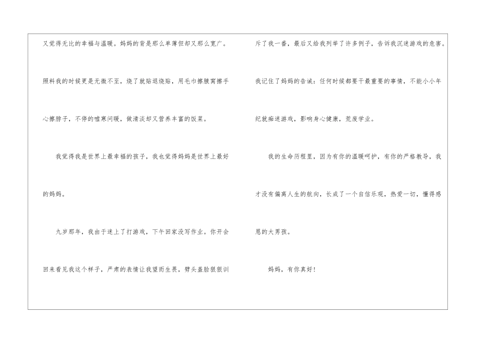 2024年妈妈有你真好满分作文5篇_第2页
