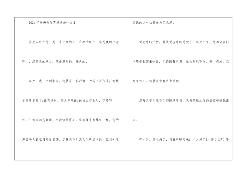 2024年妈妈有你真好满分作文5篇_第3页