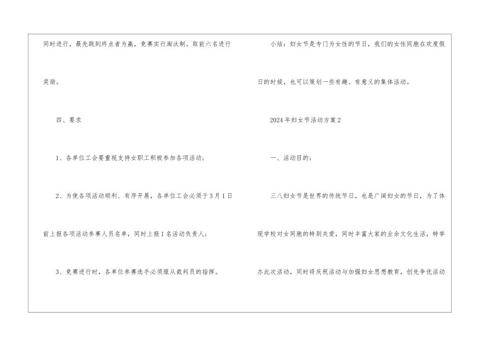 2024年妇女节活动方案10篇_第3页