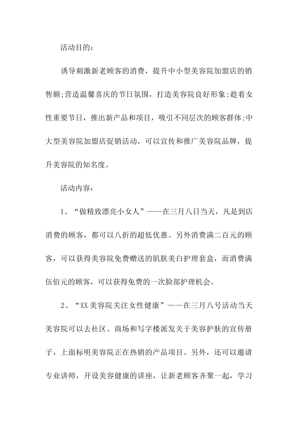 2024年妇女节策划活动方案_第2页