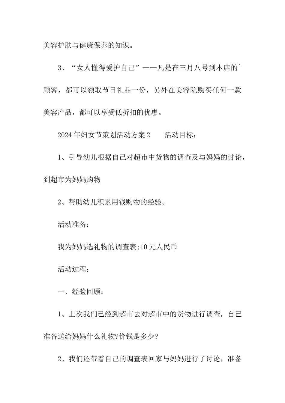 2024年妇女节策划活动方案_第3页