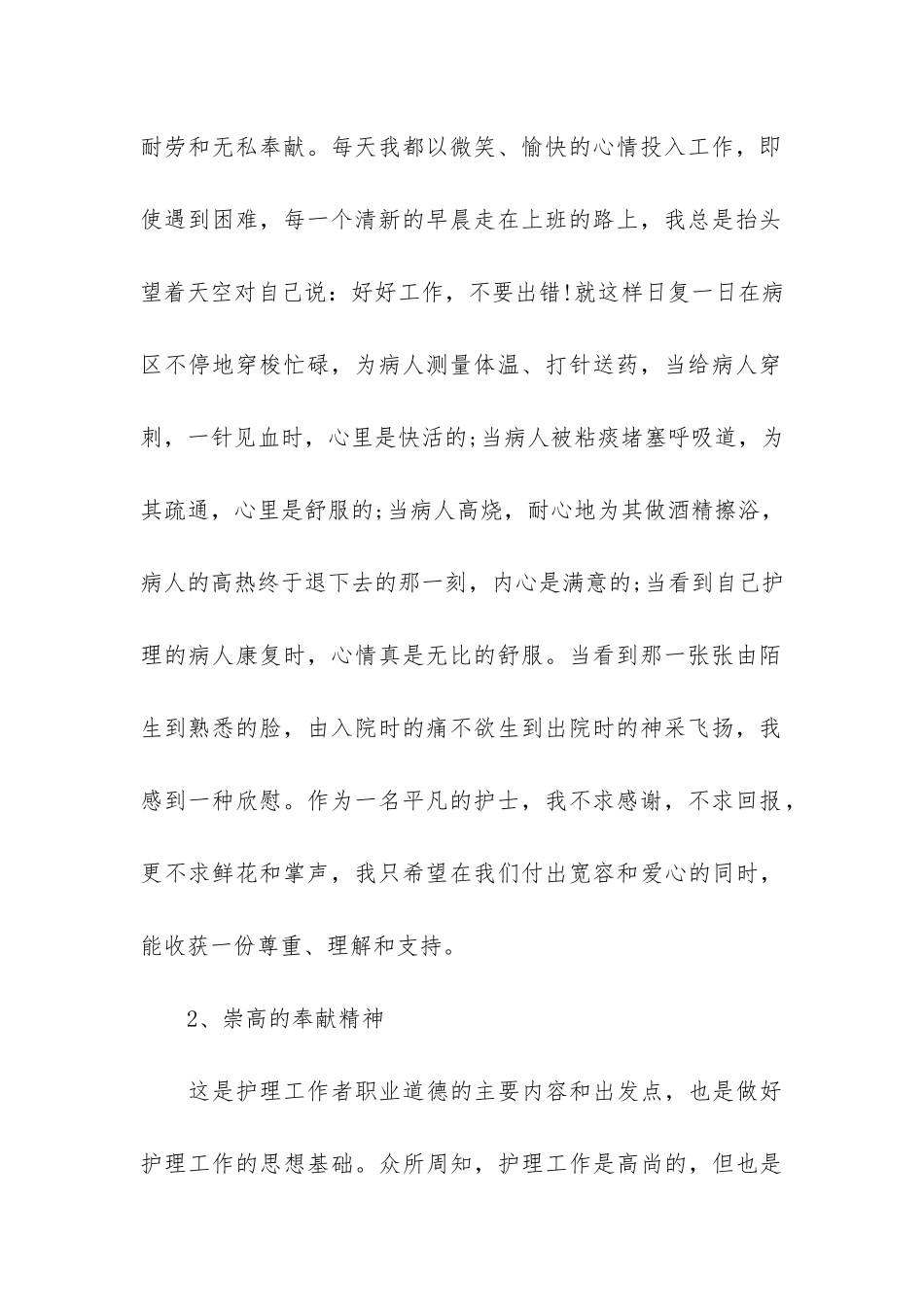 2024年妇科护士工作心得体会3篇-妇科护士个人总结年_第2页