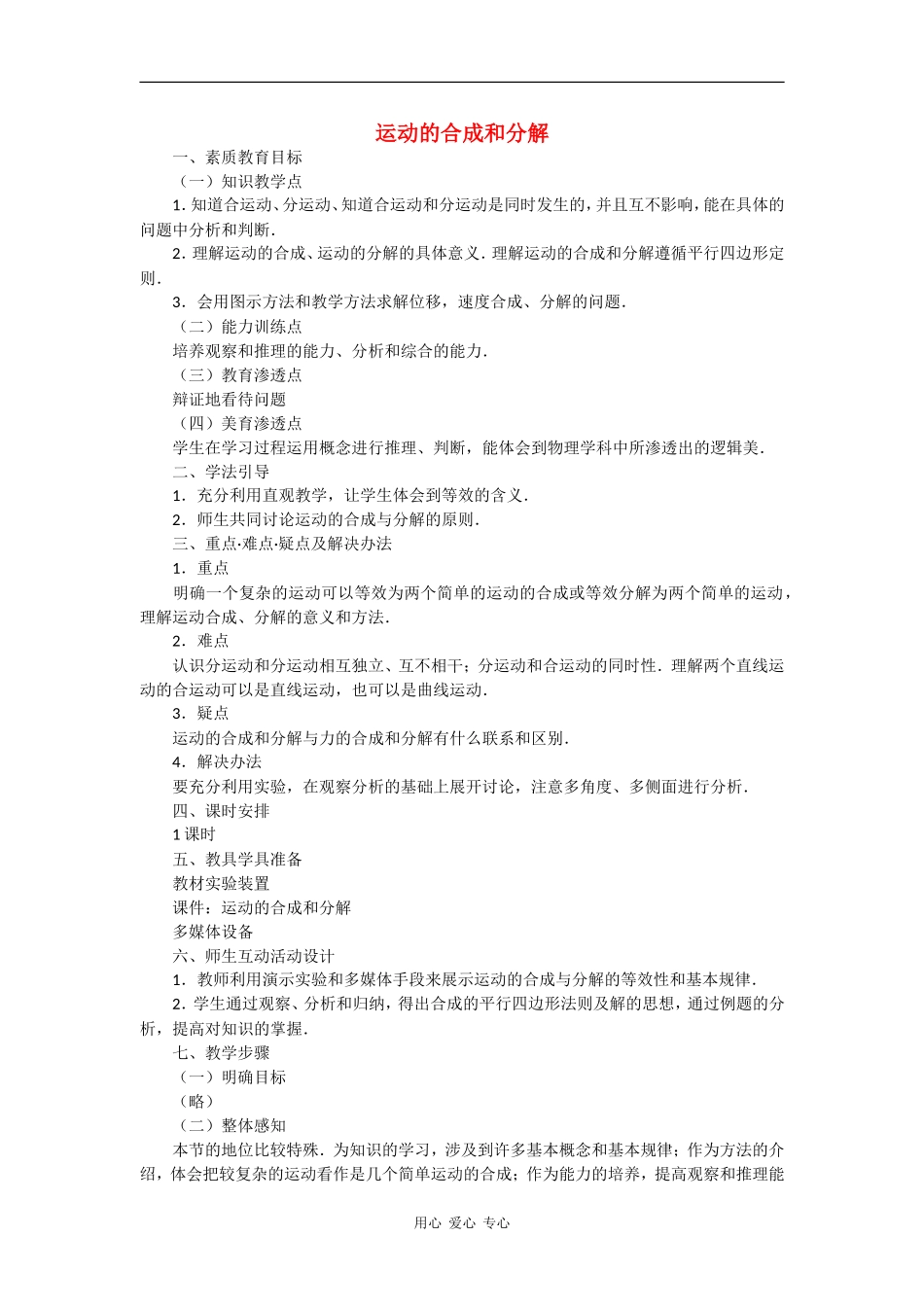 高中物理：3.1《运动的合成与分解》教案（2）（鲁科版必修3）_第1页