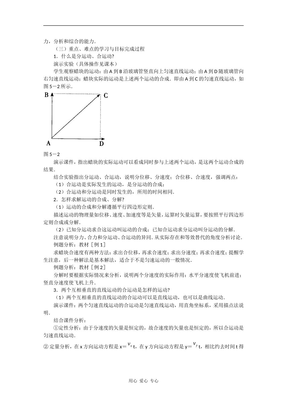 高中物理：3.1《运动的合成与分解》教案（2）（鲁科版必修3）_第2页