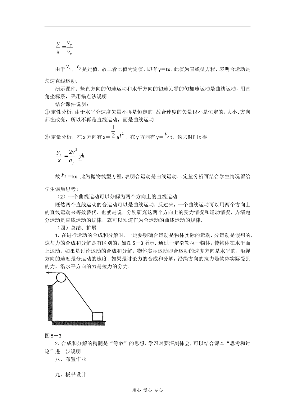 高中物理：3.1《运动的合成与分解》教案（2）（鲁科版必修3）_第3页
