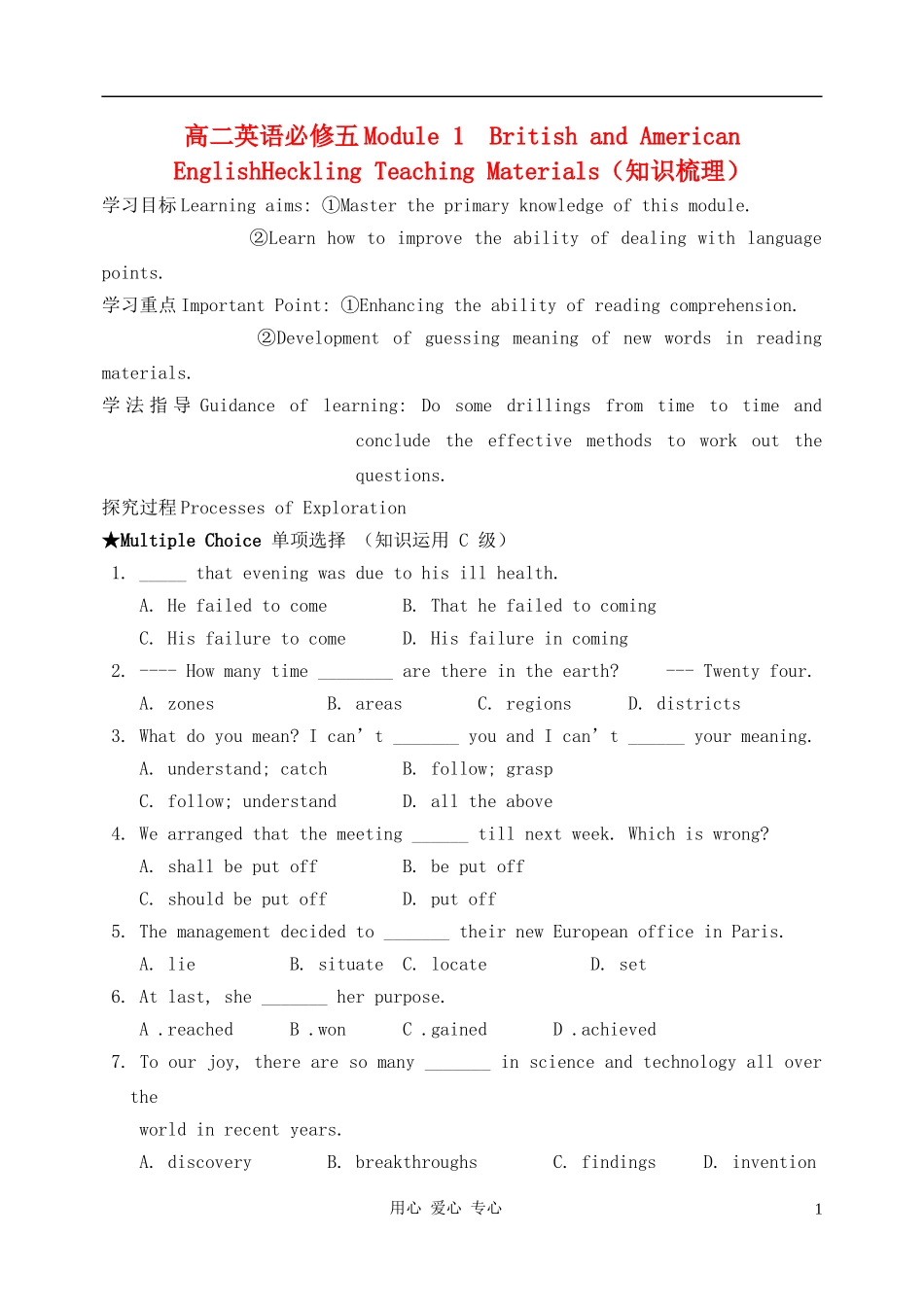 高中英语 Module 1《British and American English-introduction,reading and voca》学案2 外研版必修5_第1页