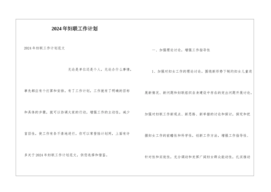 2024年妇联工作计划_第1页