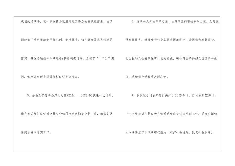 2024年妇联工作计划_第3页