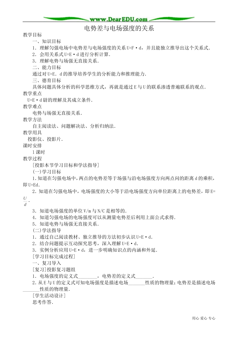 高中物理第二册电势差与电场强度的关系2_第1页